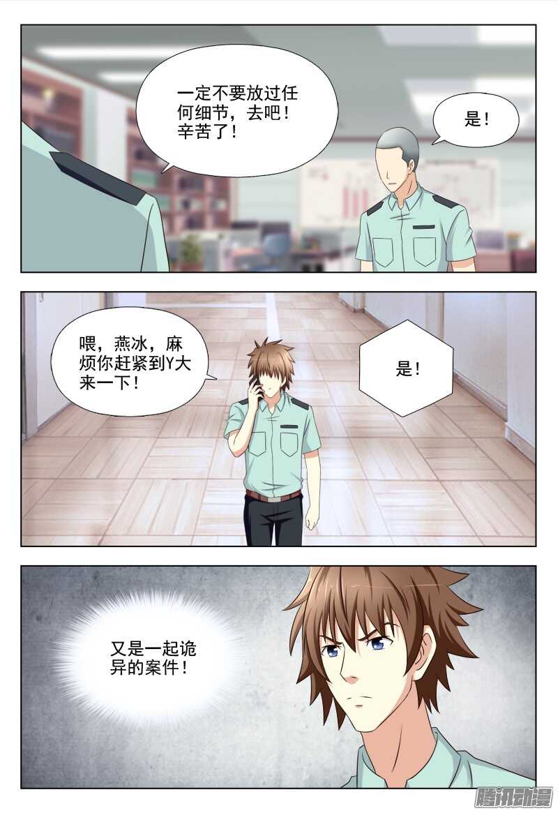 夜先生的店 - 208 睡美人症 - 3