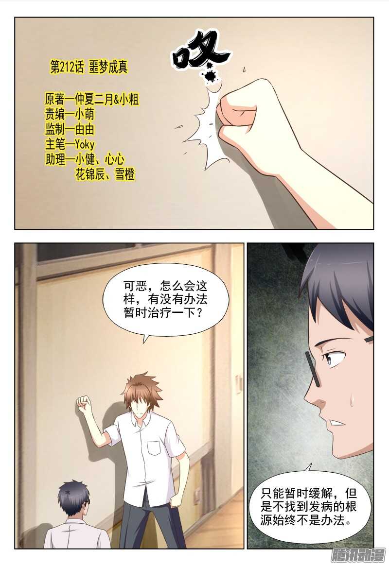 夜先生的店 - 212 噩夢成真 - 1