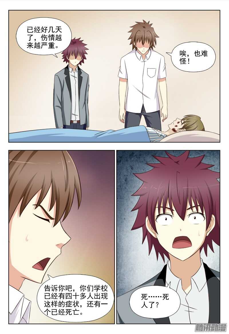 夜先生的店 - 212 噩夢成真 - 1