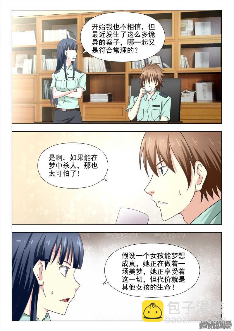 夜先生的店 - 214 種子人 - 2