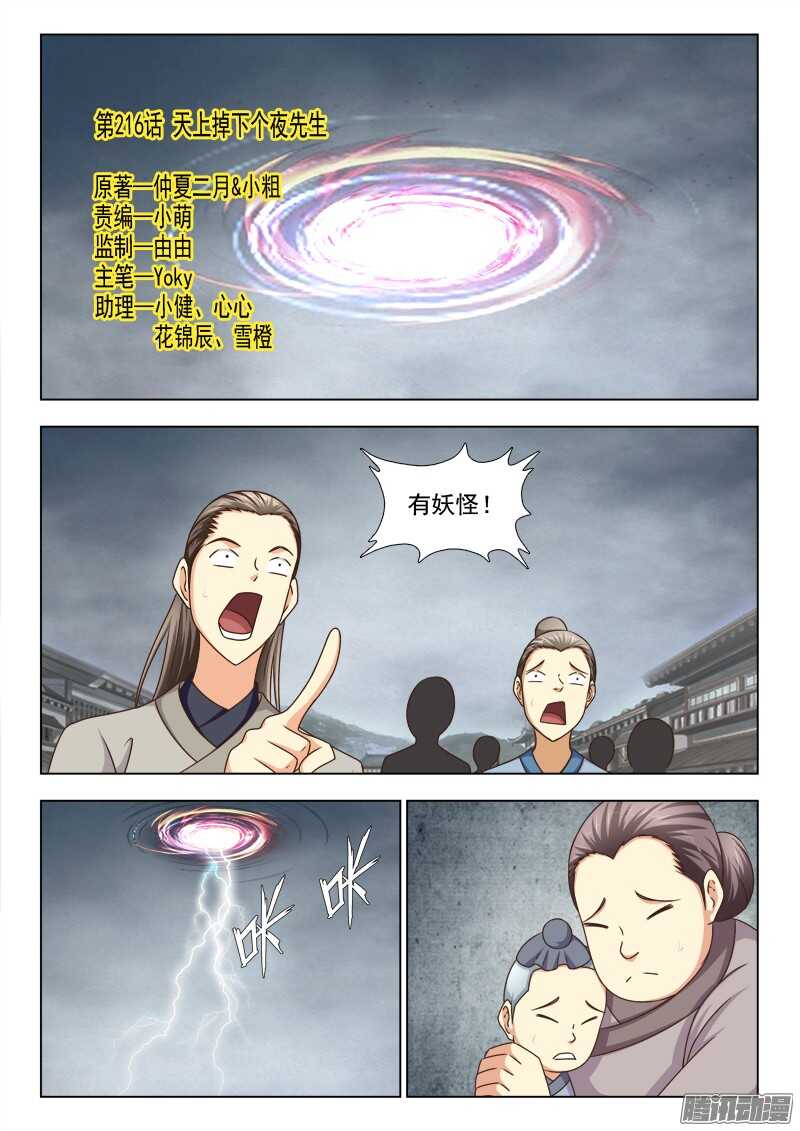 夜先生的店 - 216 天上掉下個夜先生 - 1