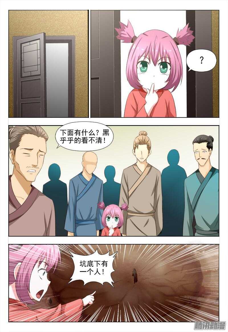 夜先生的店 - 216 天上掉下個夜先生 - 2