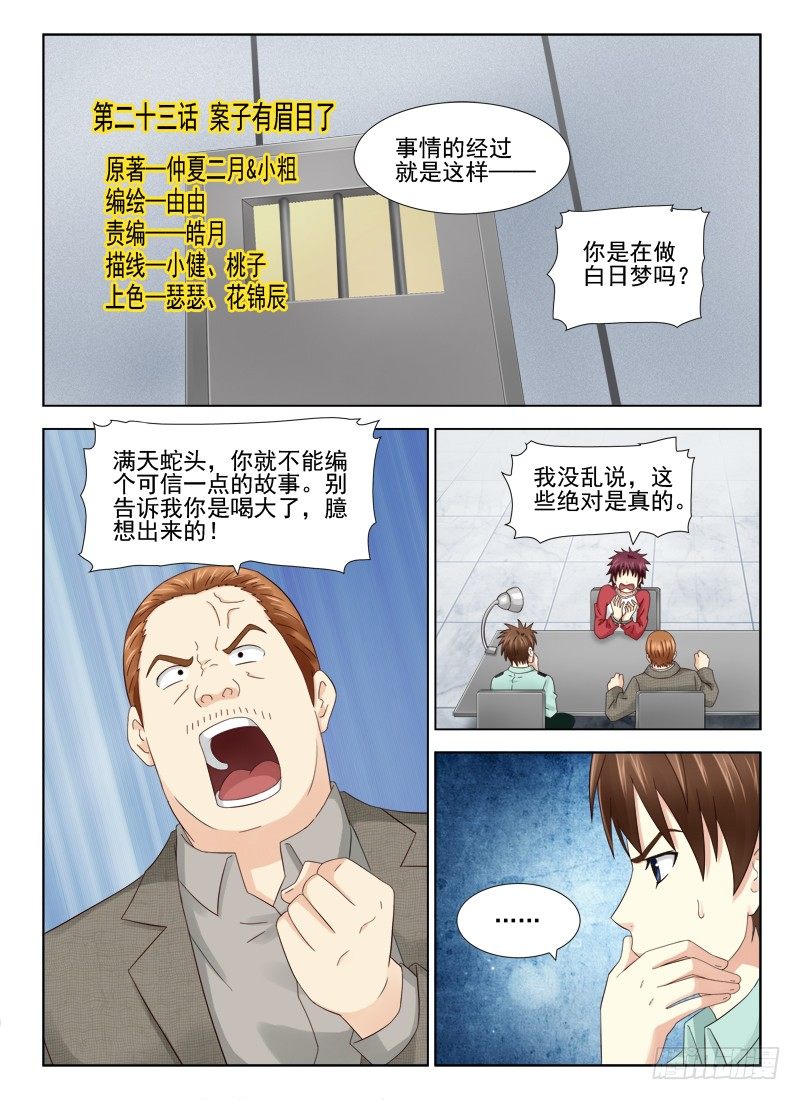 夜先生的店 - 23 案子有眉目了 - 1