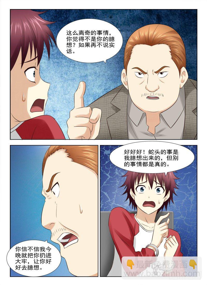 夜先生的店 - 23 案子有眉目了 - 2