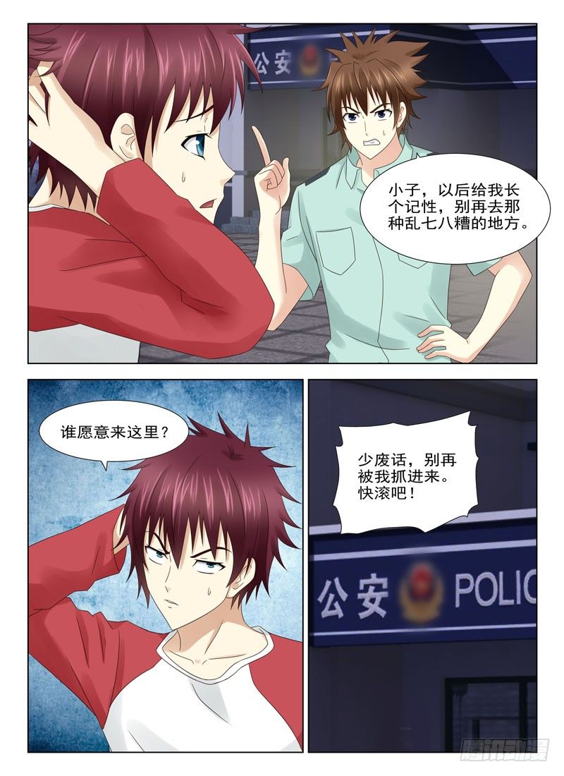 夜先生的店 - 23 案子有眉目了 - 2