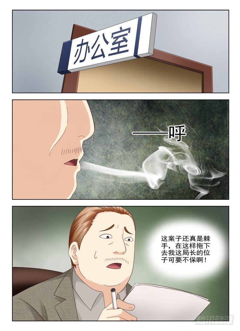 夜先生的店 - 23 案子有眉目了 - 3