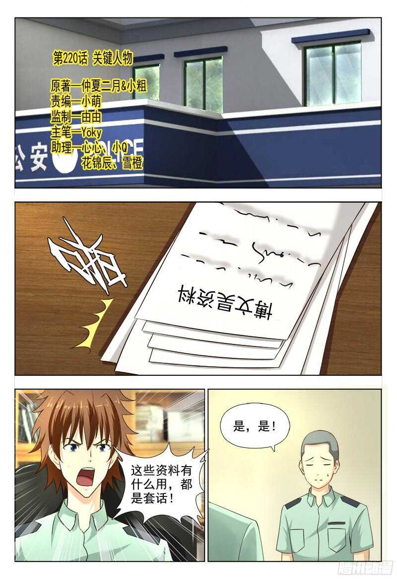 夜先生的店 - 220  關鍵人物 - 1