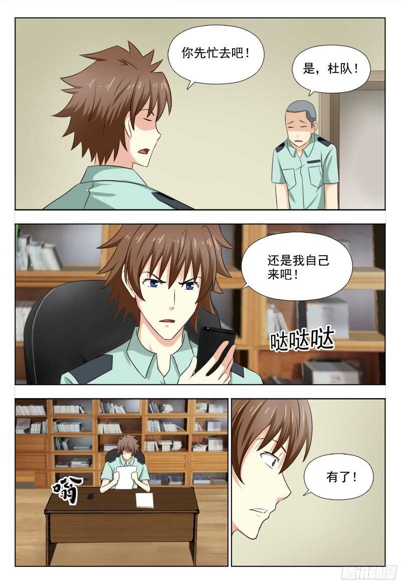 夜先生的店 - 220  關鍵人物 - 2