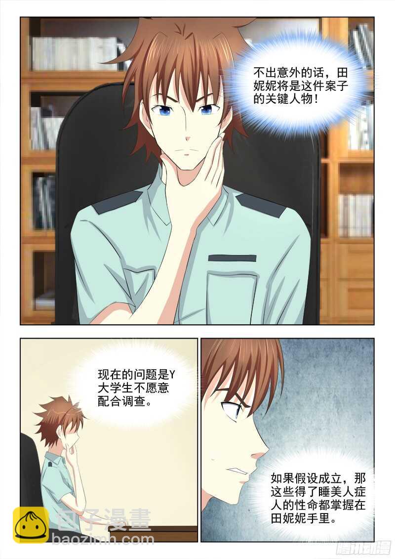 夜先生的店 - 220  關鍵人物 - 2