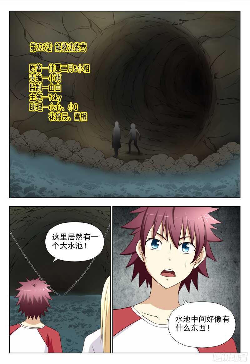 夜先生的店 - 226  解救沈紫鶯 - 1