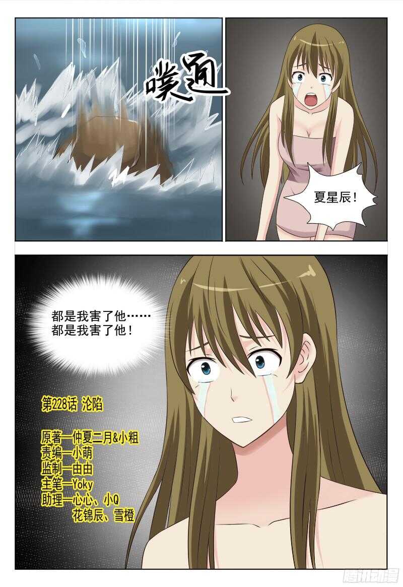 夜先生的店 - 228 淪陷 - 1