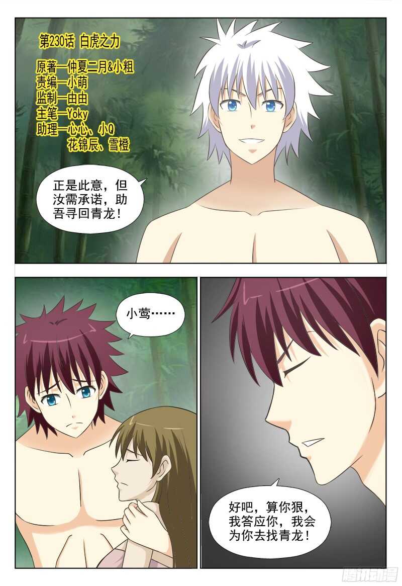 夜先生的店 - 230 白虎之力 - 1