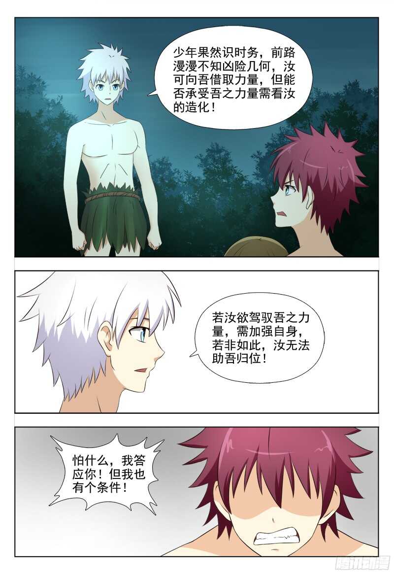 夜先生的店 - 230 白虎之力 - 2