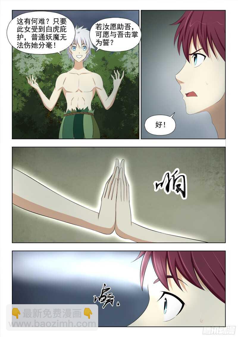 夜先生的店 - 230 白虎之力 - 3