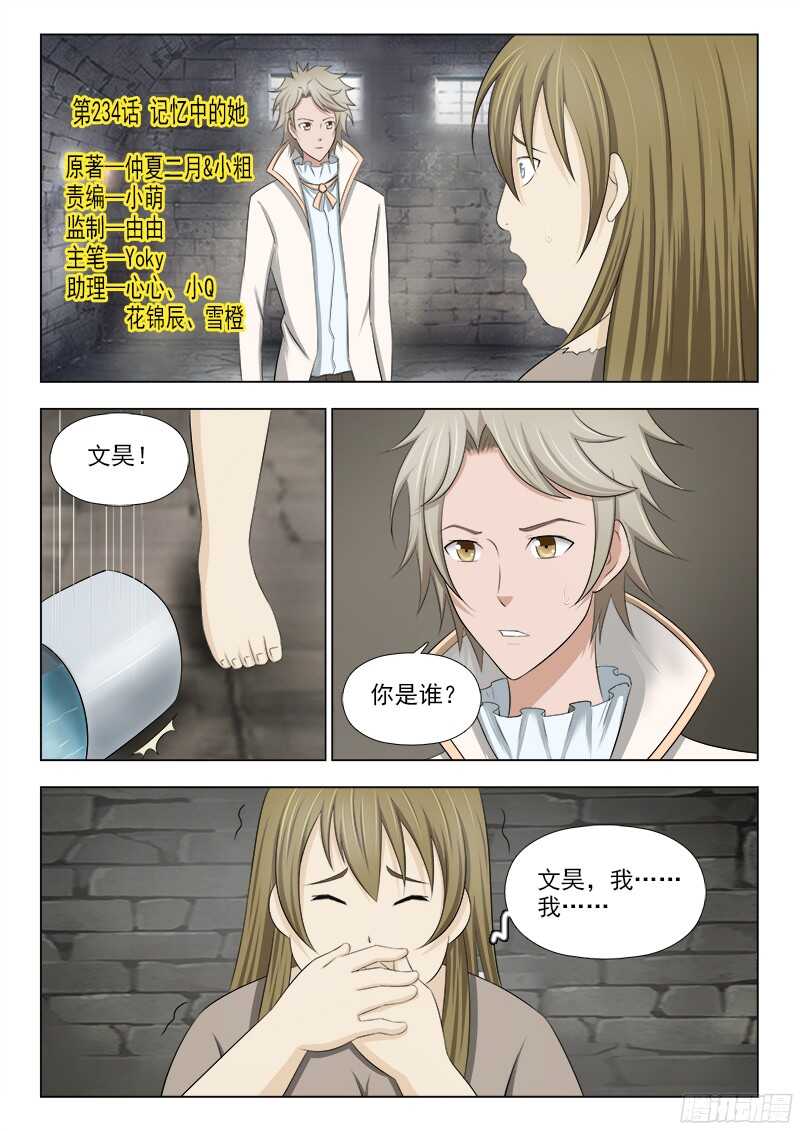 夜先生的店 - 234 記憶中的她 - 1