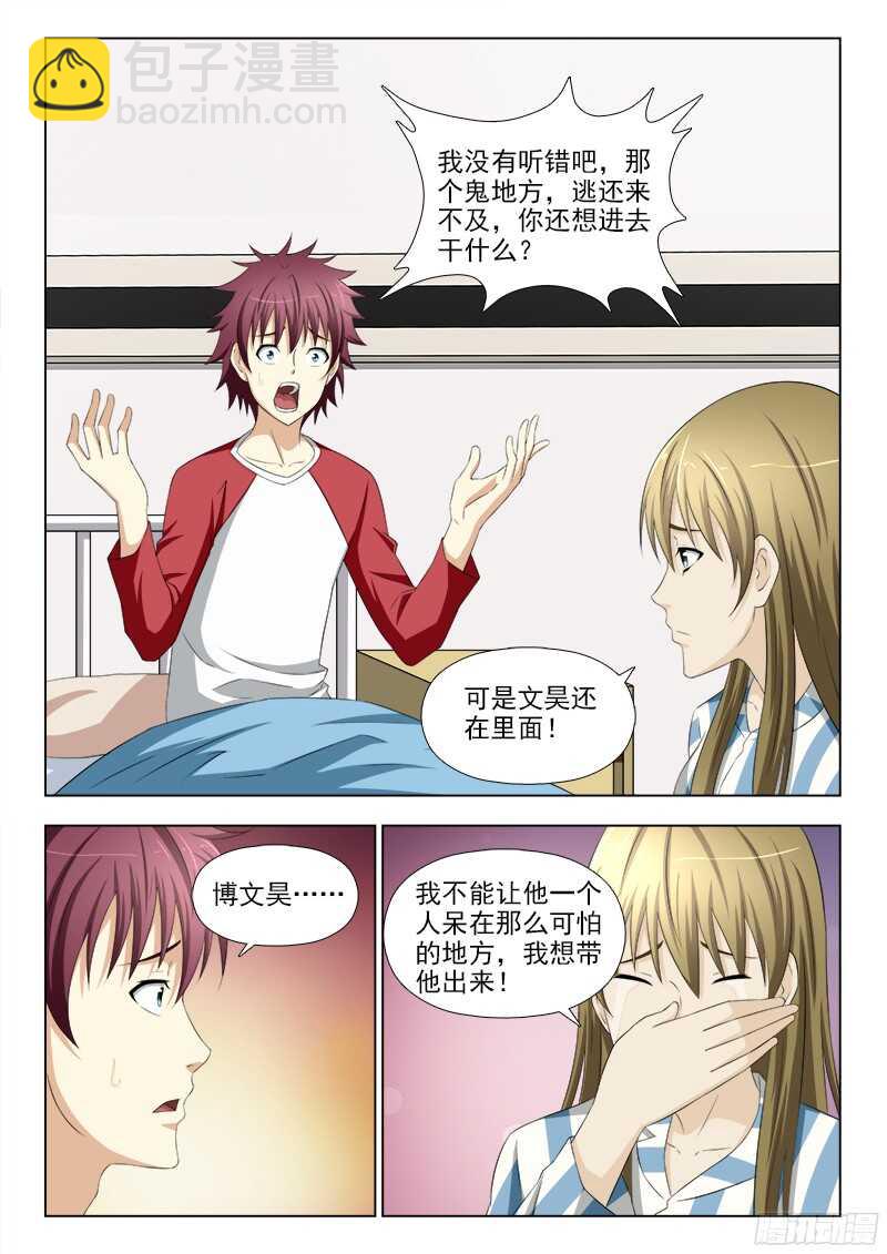 夜先生的店 - 236  補夢計劃 - 1