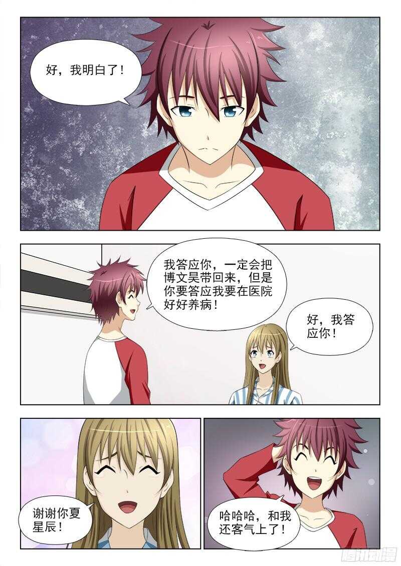 夜先生的店 - 236  補夢計劃 - 2