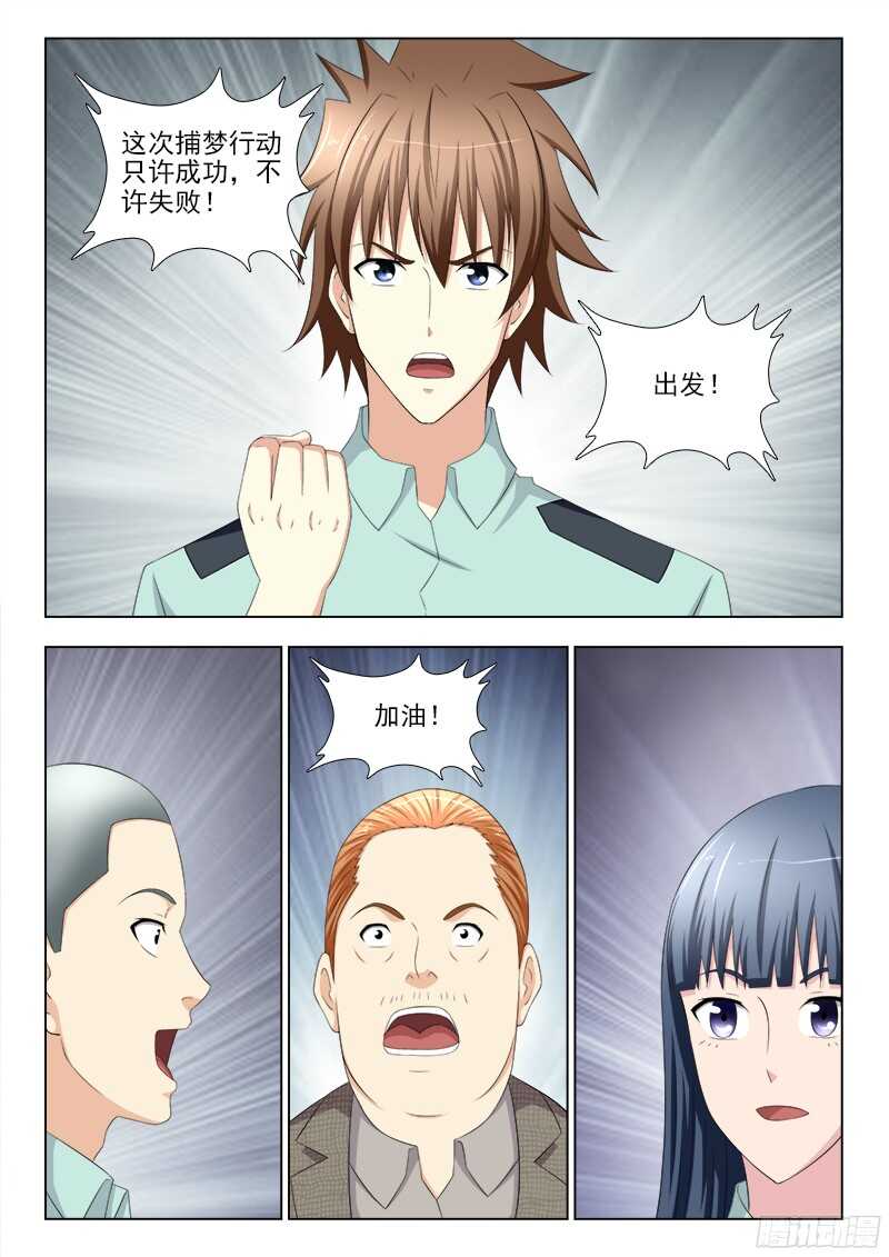 夜先生的店 - 236  補夢計劃 - 2