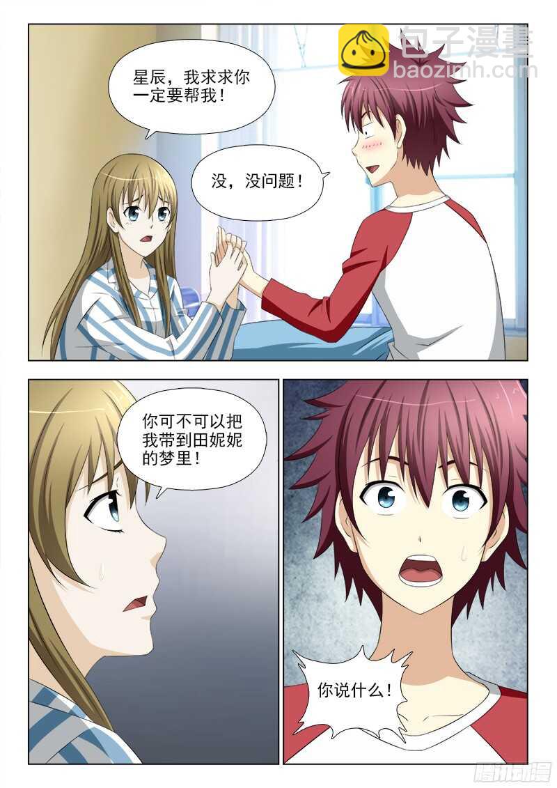 夜先生的店 - 236  補夢計劃 - 3