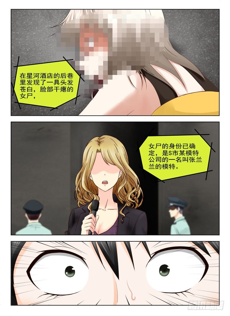 夜先生的店 - 25 有生命的頭髮 - 1