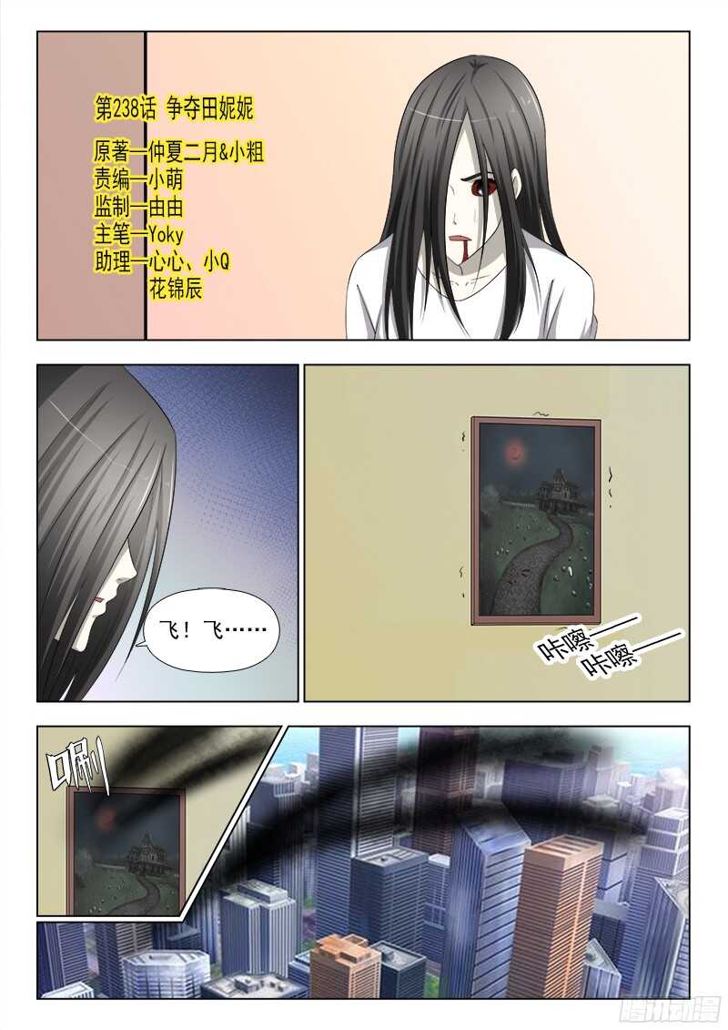 夜先生的店 - 238 爭奪田妮妮 - 1