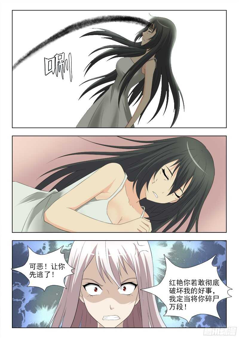 夜先生的店 - 238 爭奪田妮妮 - 2