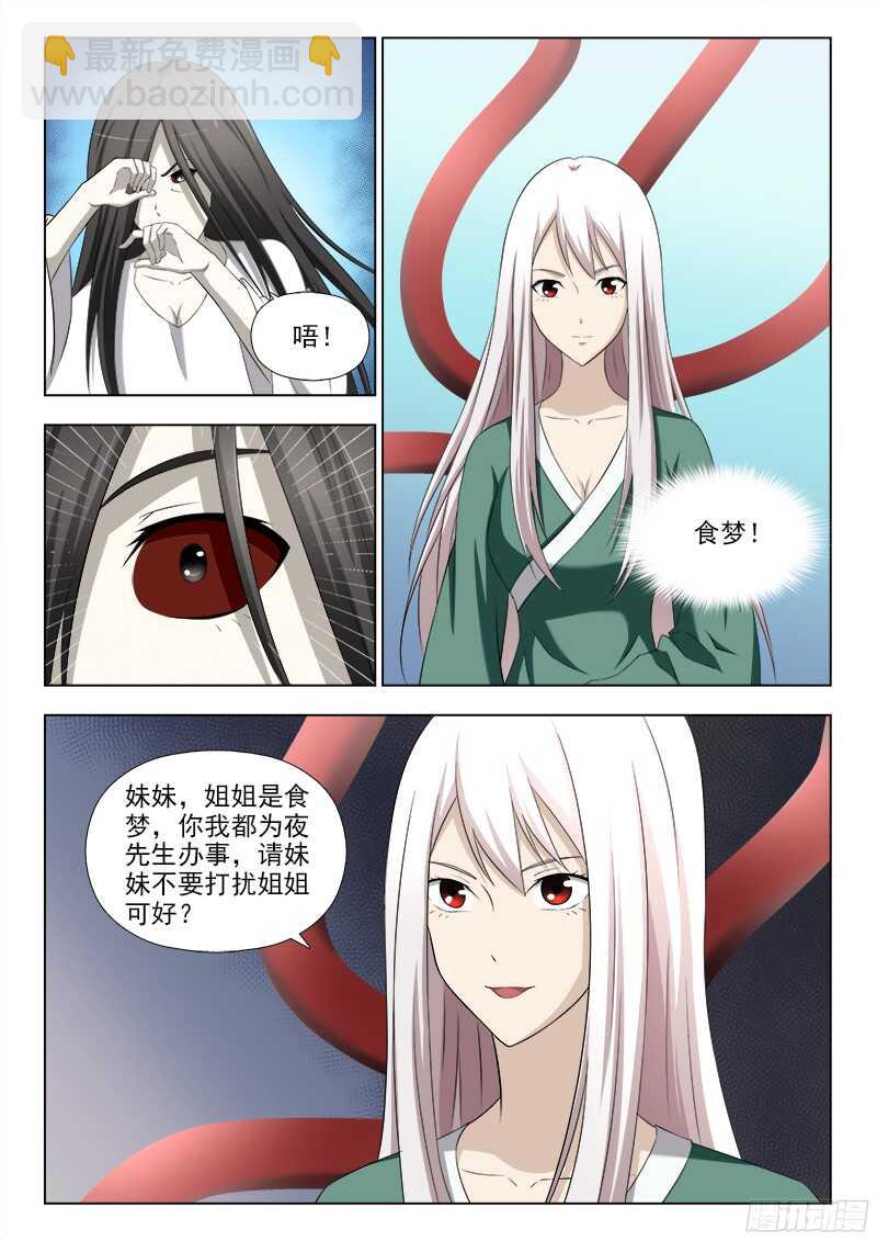 夜先生的店 - 238 爭奪田妮妮 - 3