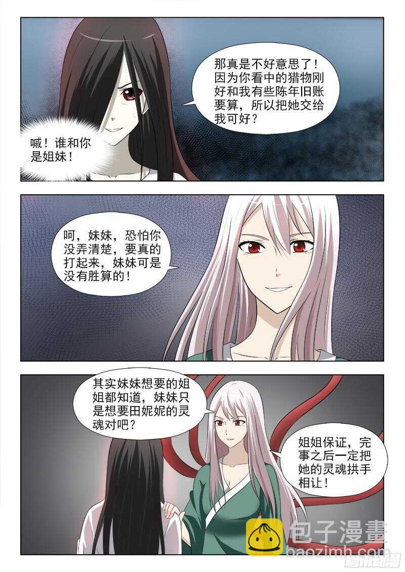 夜先生的店 - 238 爭奪田妮妮 - 1