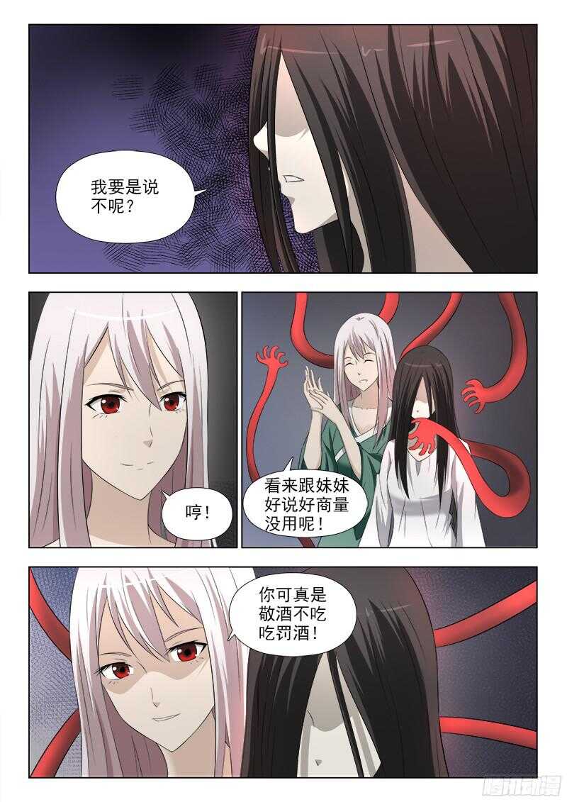 夜先生的店 - 238 爭奪田妮妮 - 2