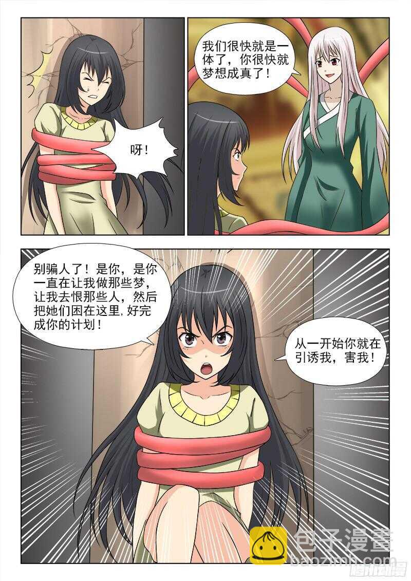 夜先生的店 - 242 醒悟 - 1