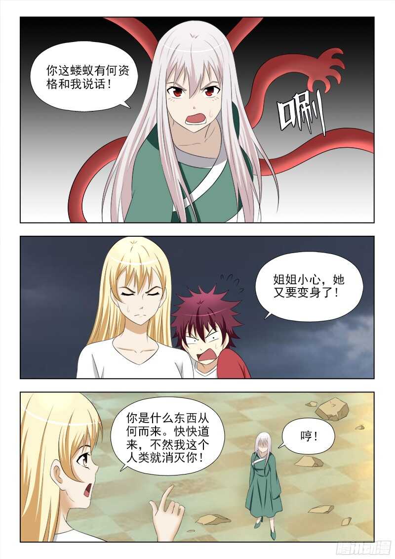 夜先生的店 - 244  慾望 - 1