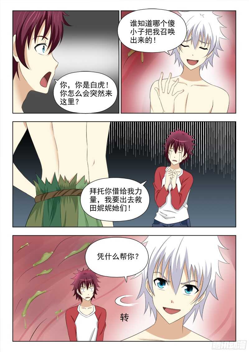 夜先生的店 - 246  食夢的真身（上） - 1