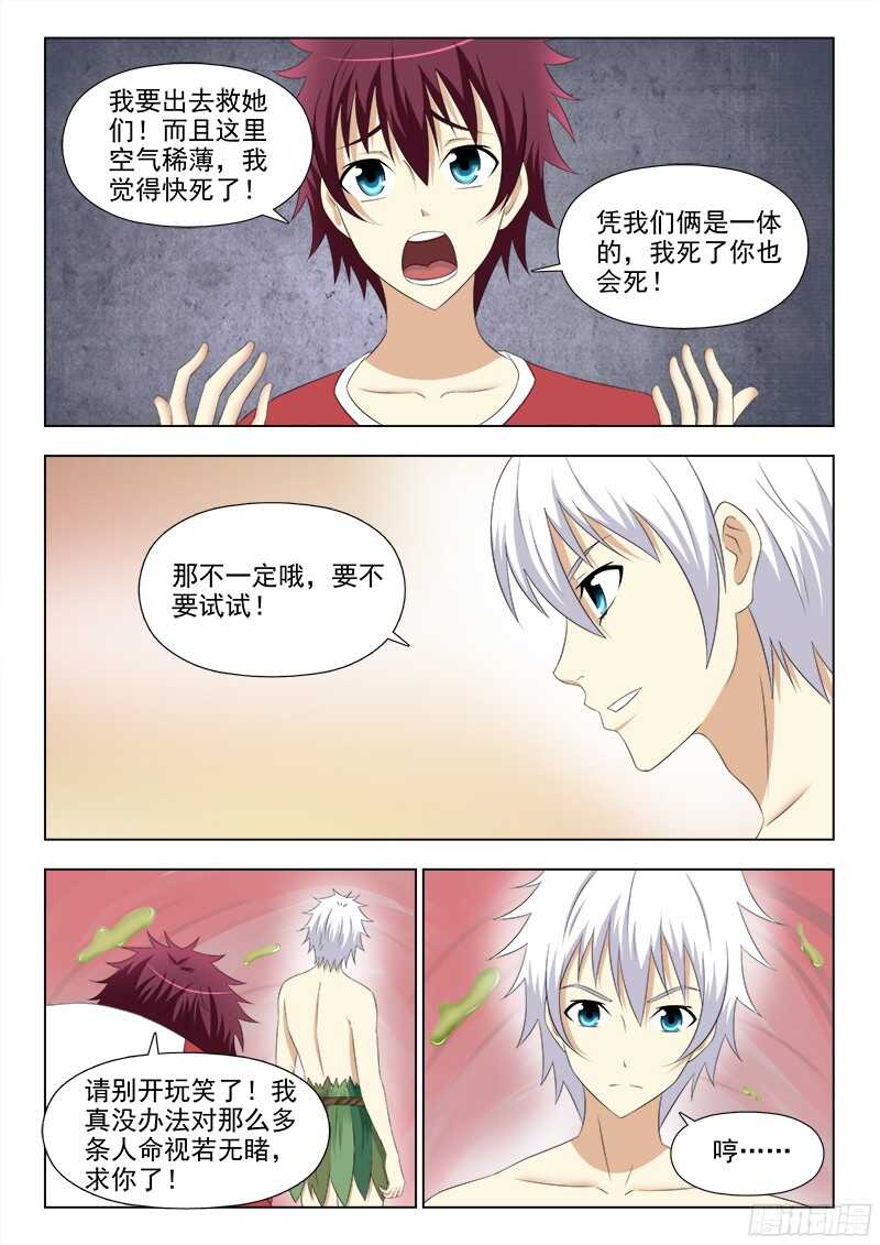 夜先生的店 - 246  食夢的真身（上） - 2