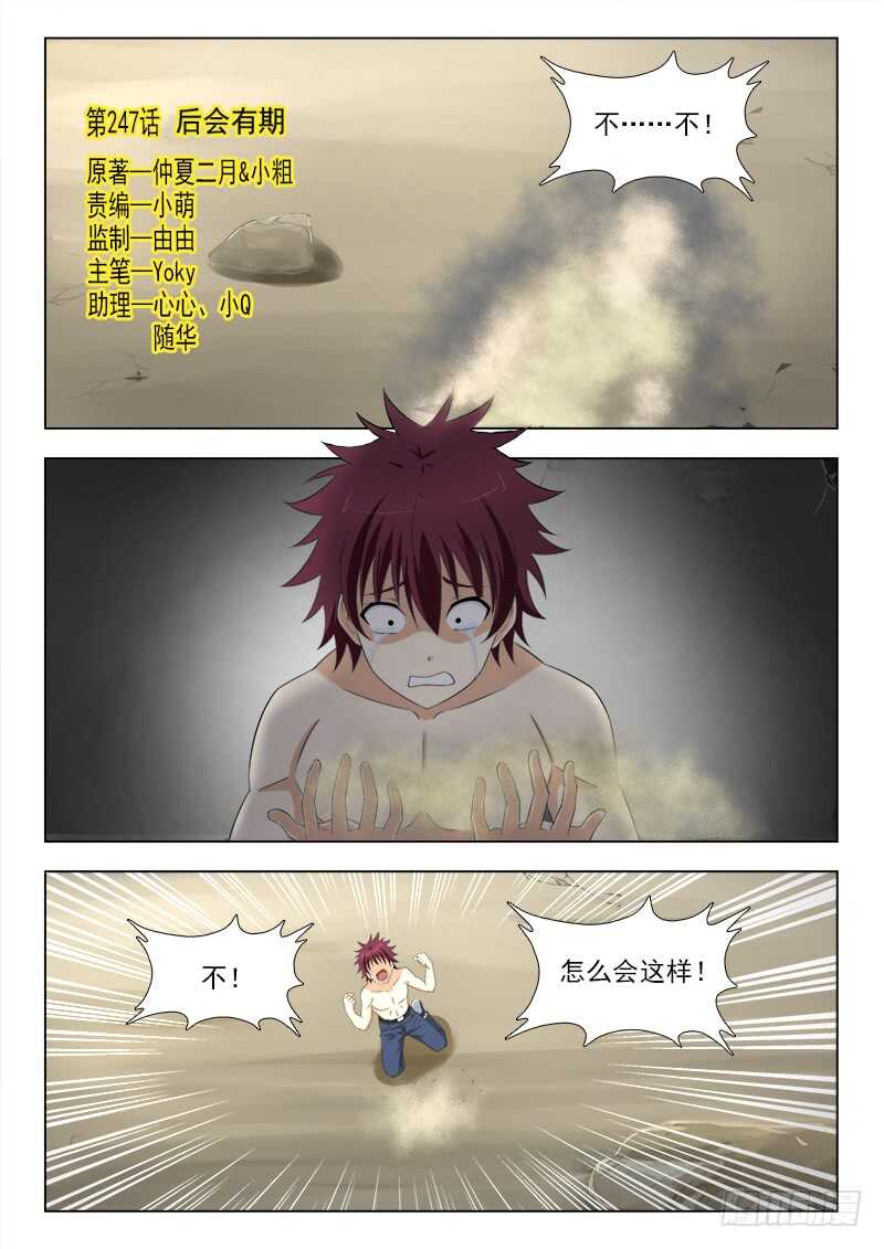 夜先生的店 - 247 後會有期 - 1