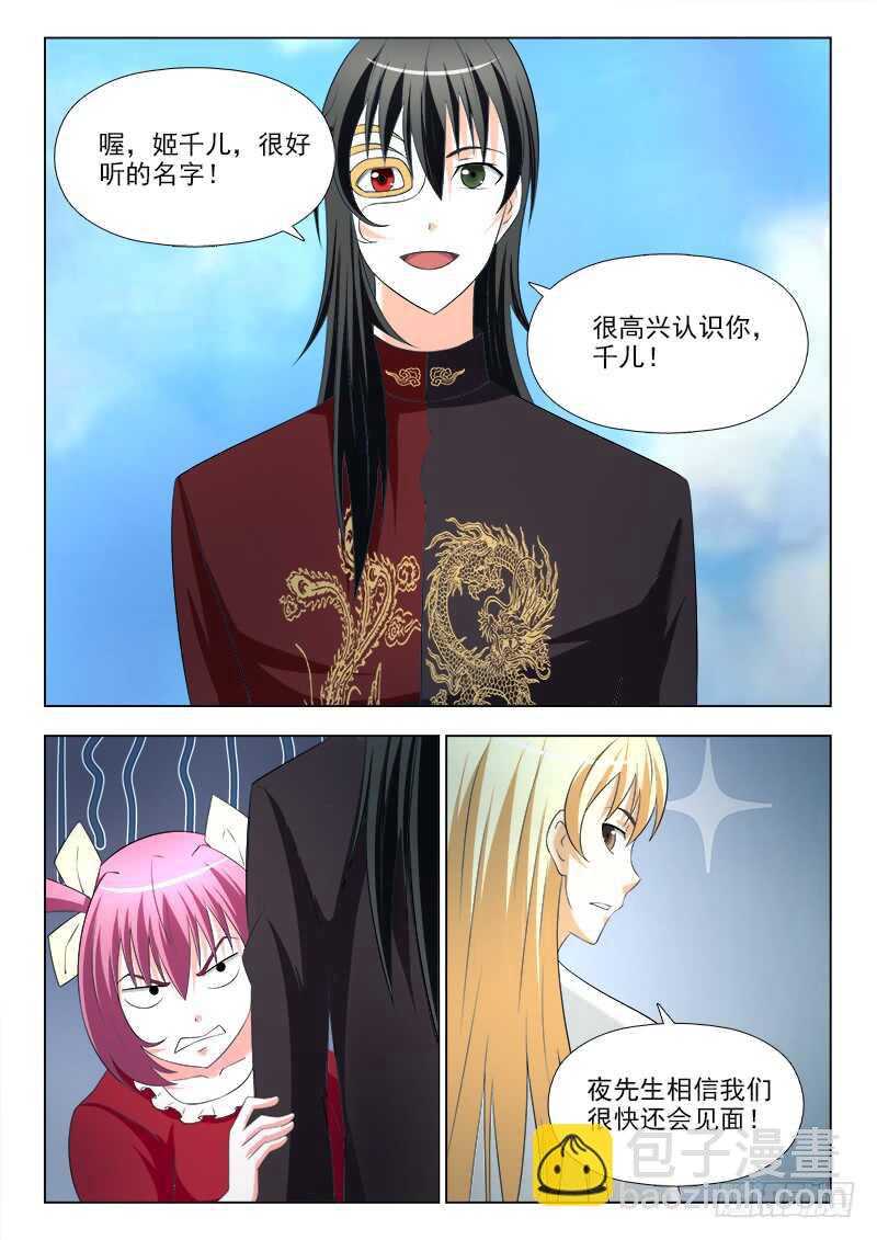 夜先生的店 - 247 後會有期 - 2