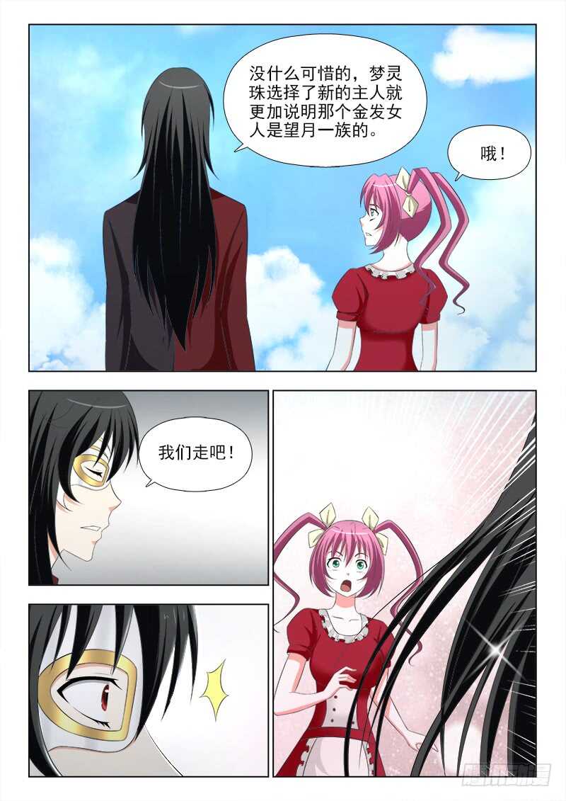 夜先生的店 - 247 後會有期 - 3