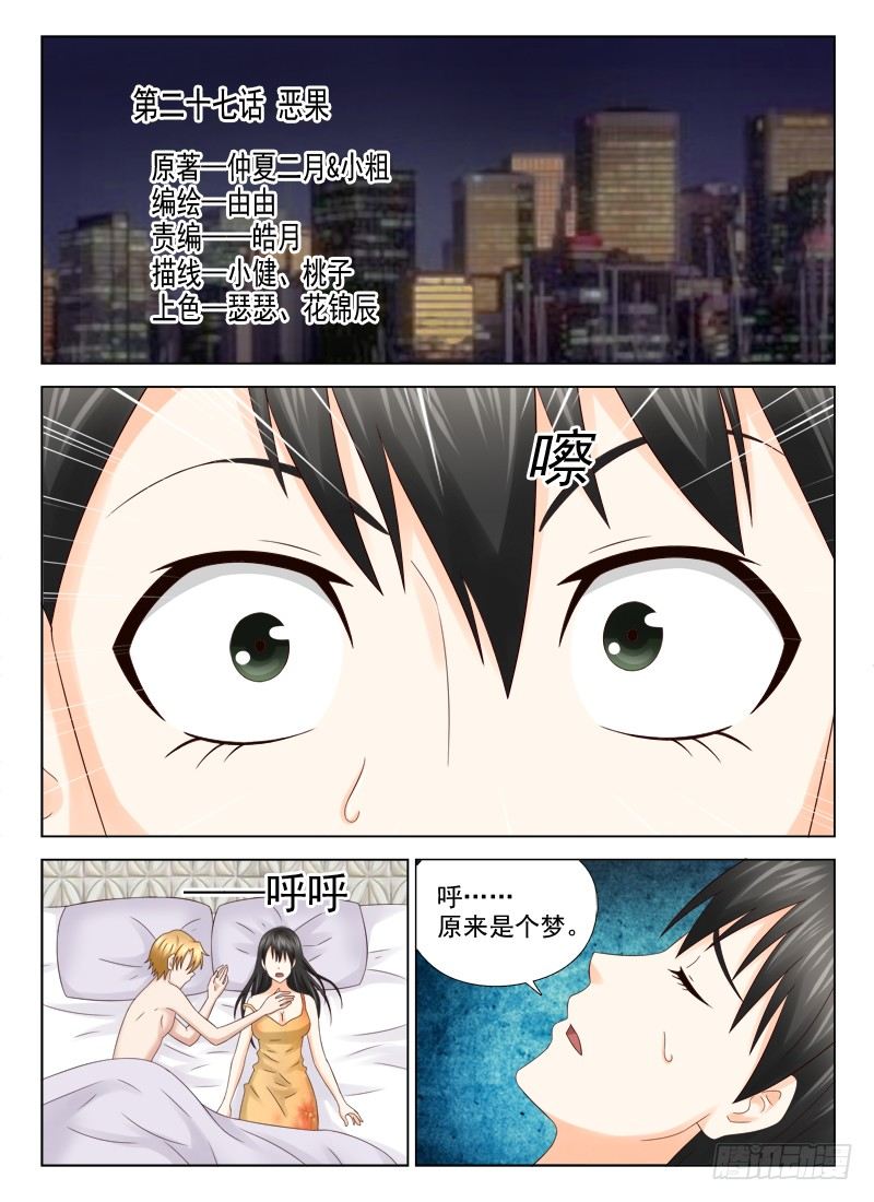 夜先生的店 - 27 惡果 - 1