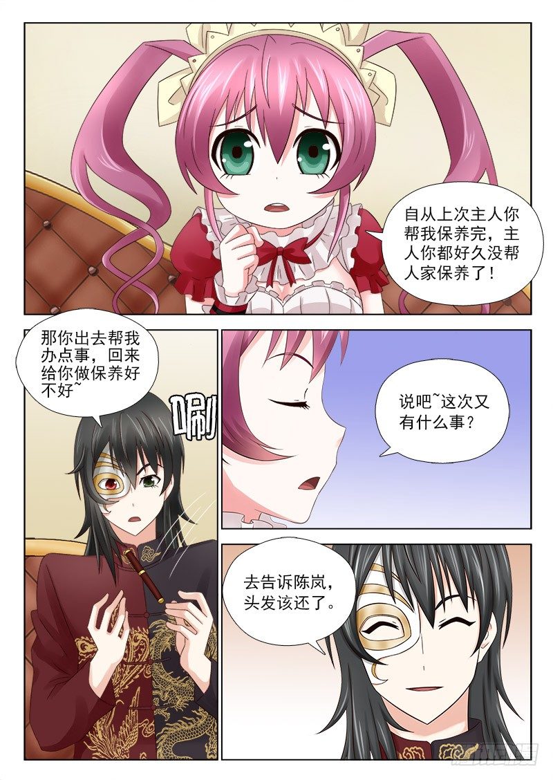 夜先生的店 - 29 庸俗的主人 - 2