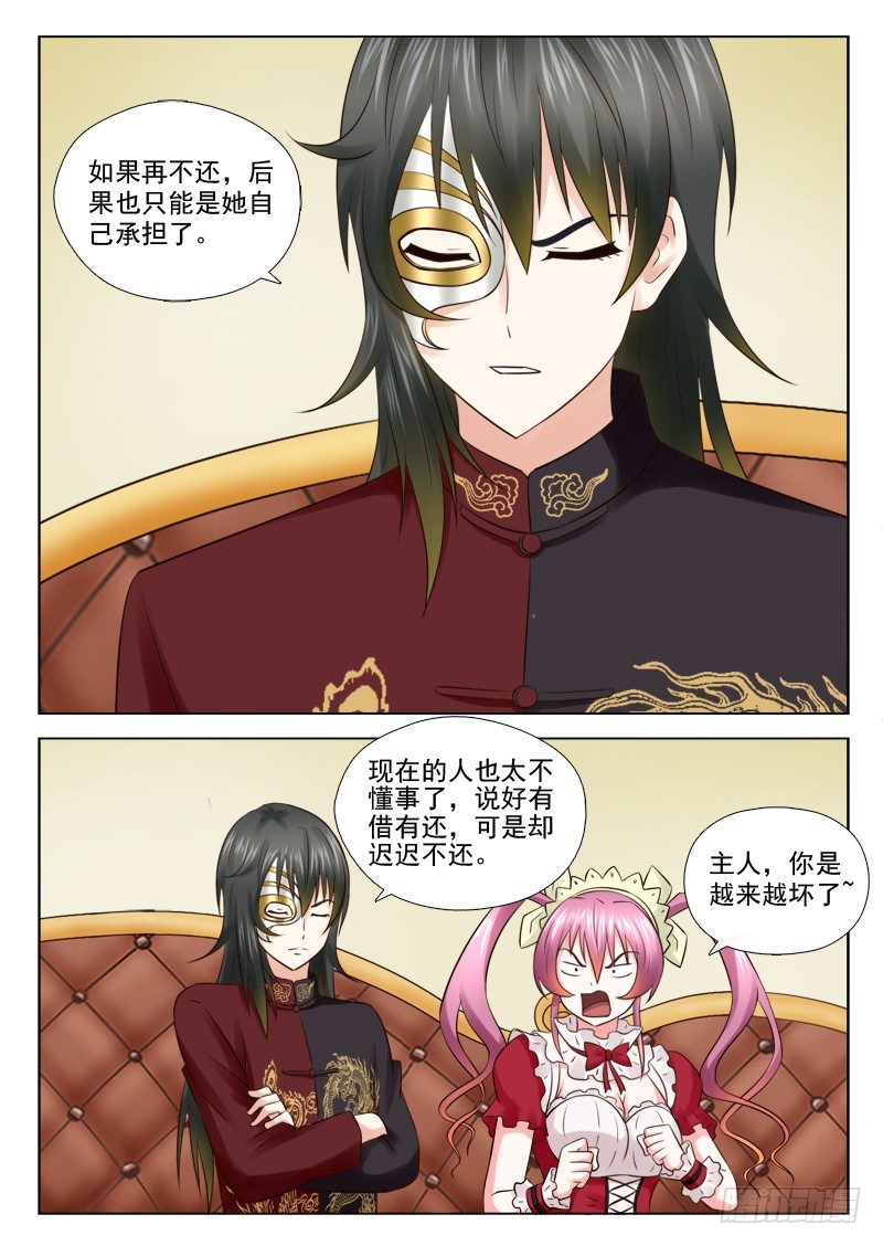 夜先生的店 - 29 庸俗的主人 - 3