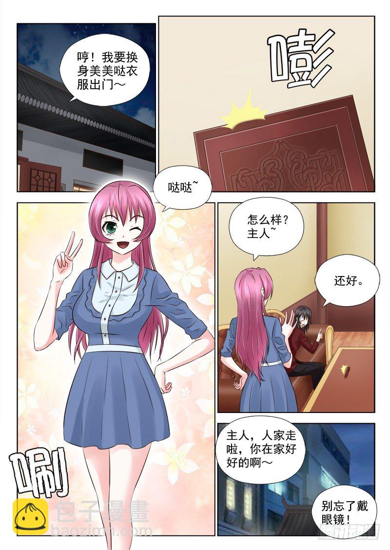 夜先生的店 - 29 庸俗的主人 - 3