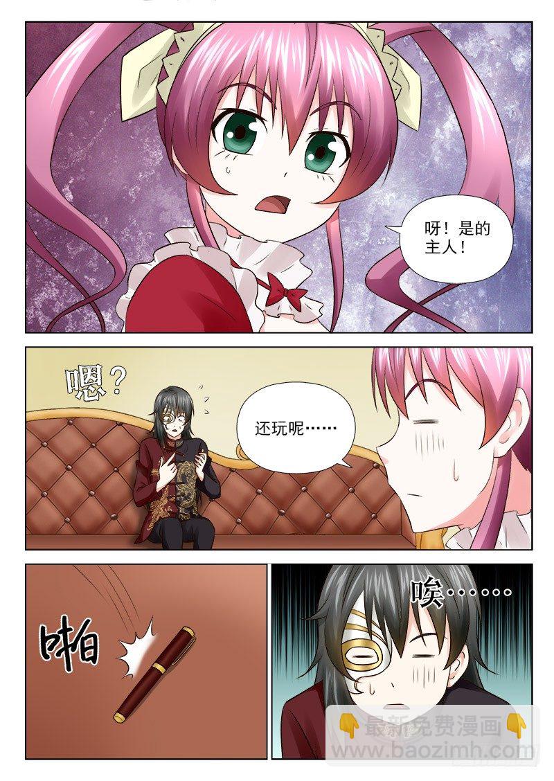 夜先生的店 - 29 庸俗的主人 - 2