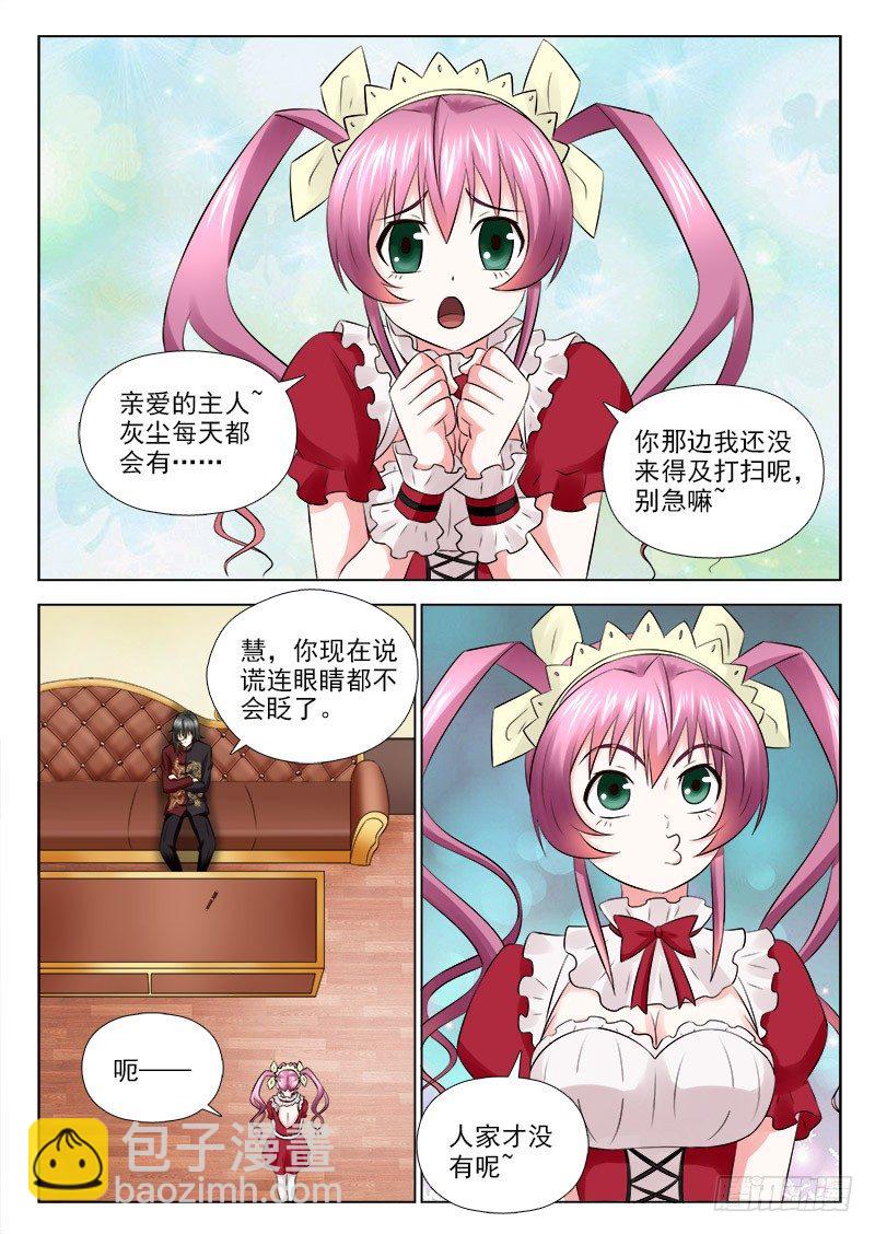 夜先生的店 - 29 庸俗的主人 - 2