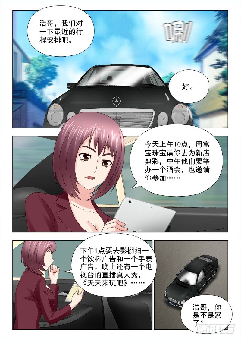 夜先生的店 - 31 狂妄的秦君浩 - 1