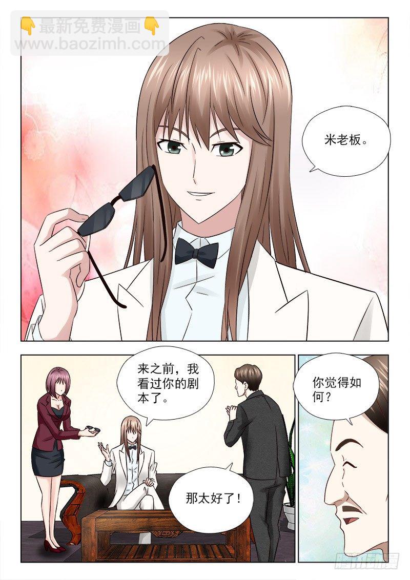 夜先生的店 - 31 狂妄的秦君浩 - 1