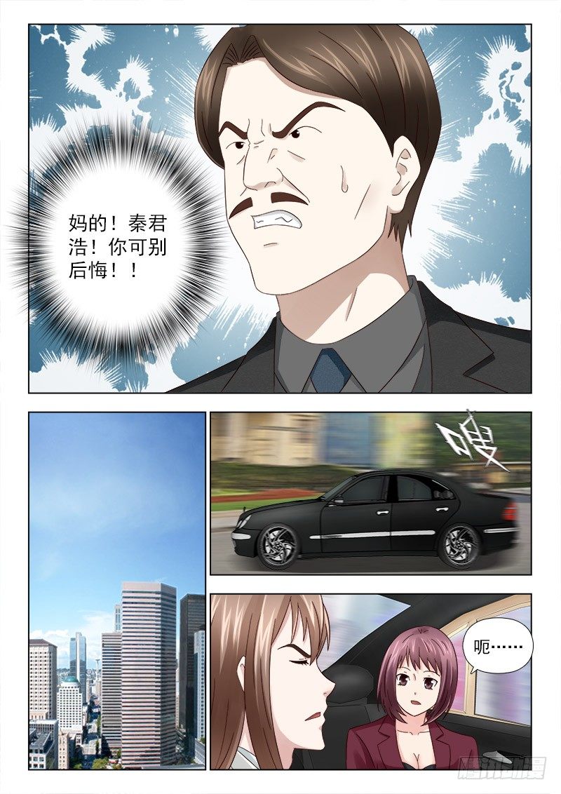 夜先生的店 - 31 狂妄的秦君浩 - 3
