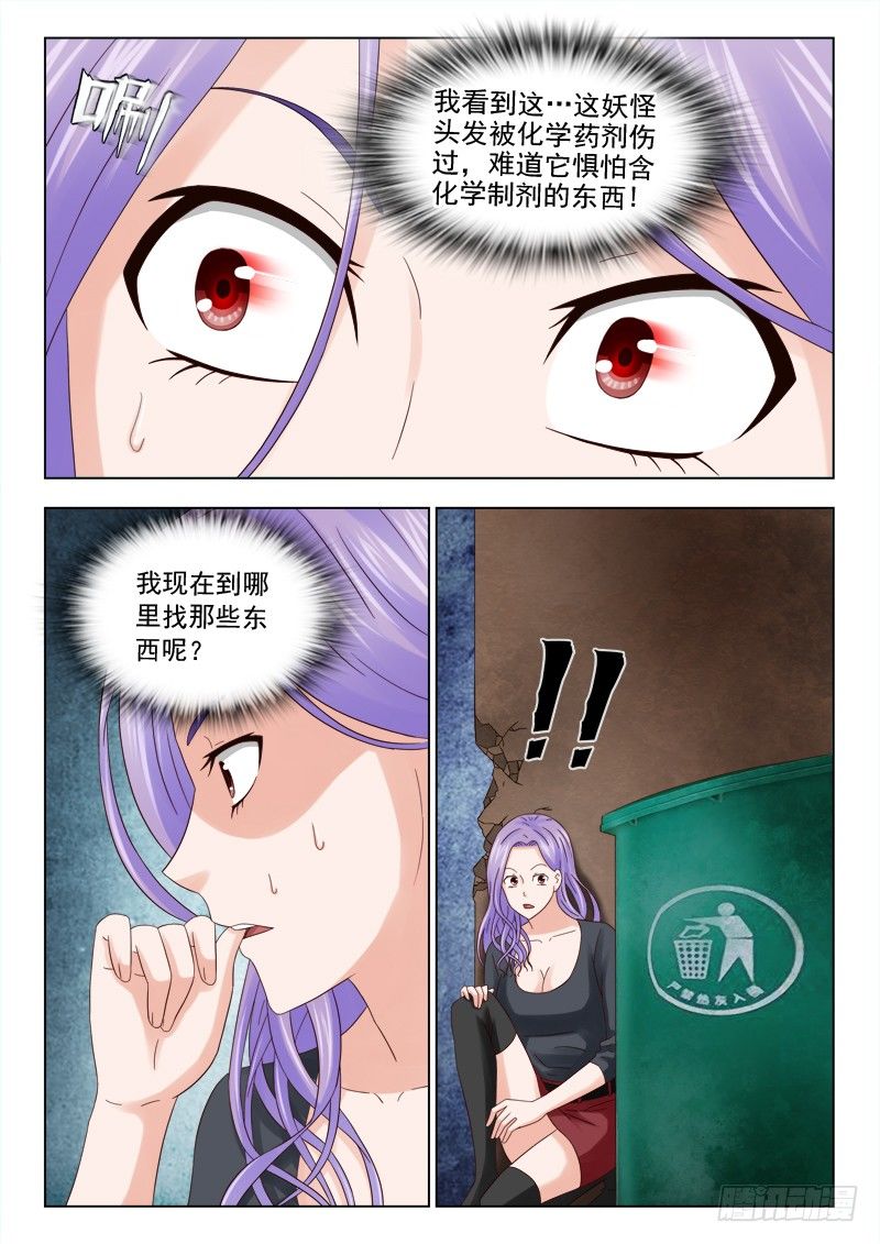 夜先生的店 - 33 吃人的妖怪 - 1