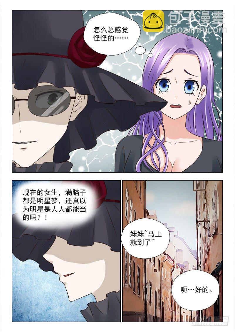 夜先生的店 - 33 吃人的妖怪 - 2