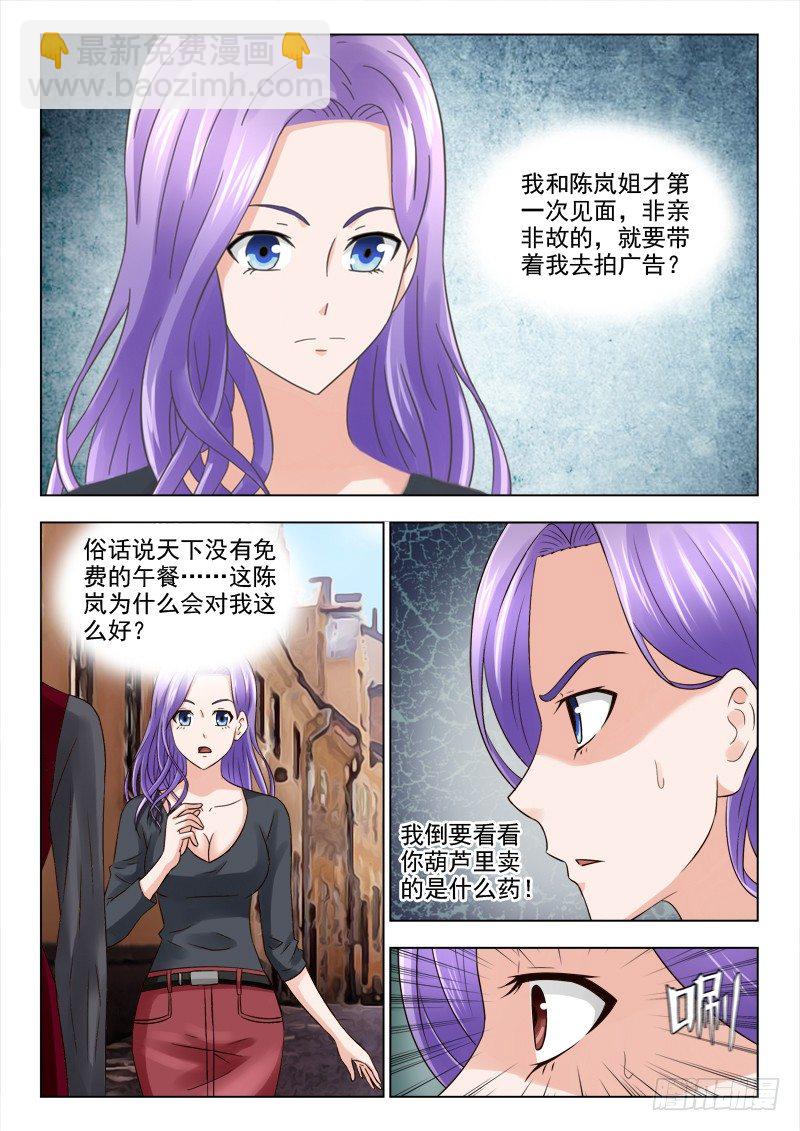 夜先生的店 - 33 吃人的妖怪 - 3