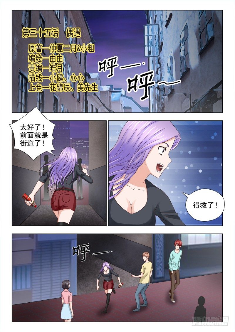 夜先生的店 - 35 偶遇 - 1