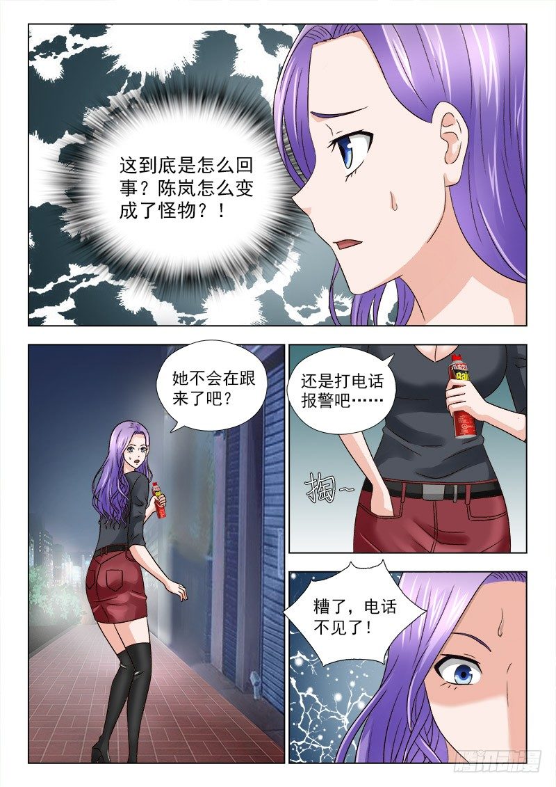 夜先生的店 - 35 偶遇 - 3